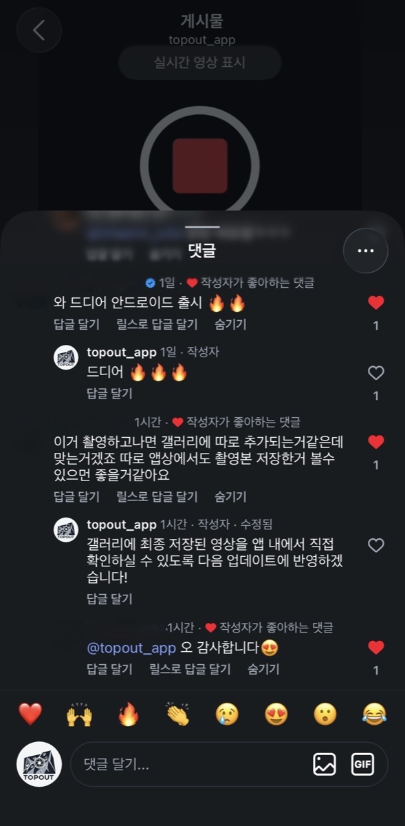 갤러리에 저장된 최종 영상을 앱 안에서 확인하고 싶다는 사용자 댓글과 업데이트 답변