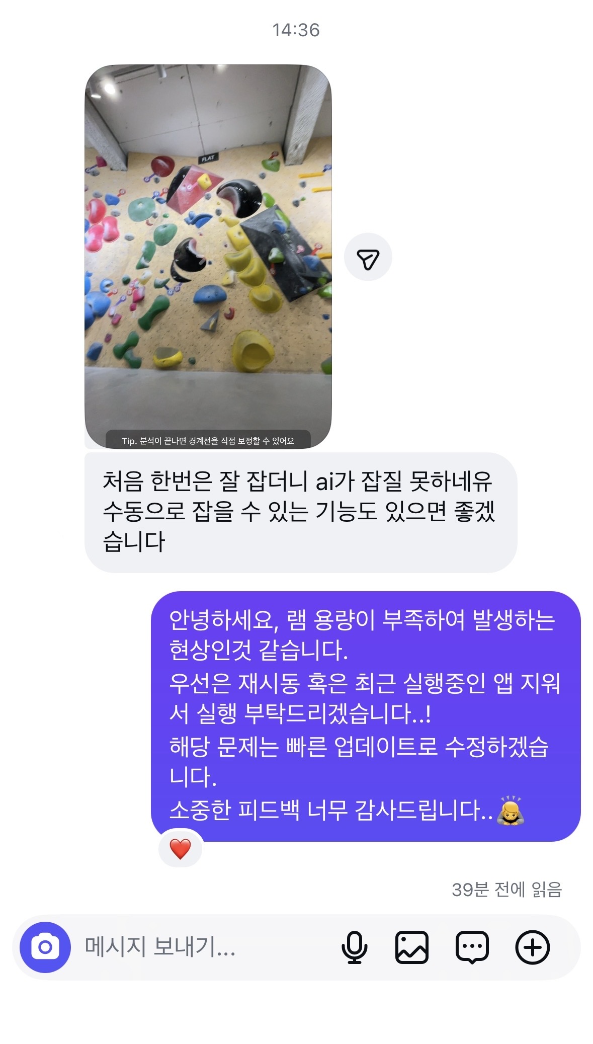 저사양 기기에서 매트 경계 자동 분석이 되지 않아 수동 보정 기능을 요청한 사용자 피드백